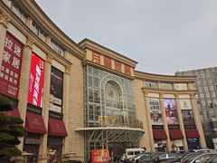 -上海月星家居(澳门路店)