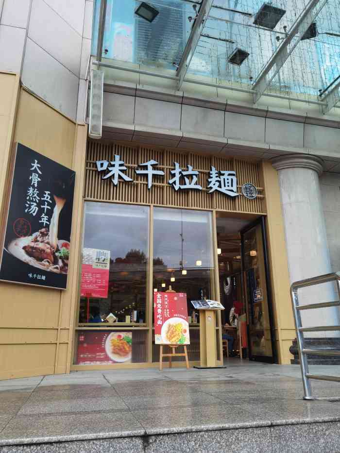 味千拉麵徐東大街新世界店