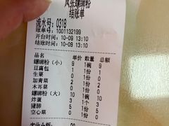 -凤张螺蛳粉·爽口粉(跃进路总店)