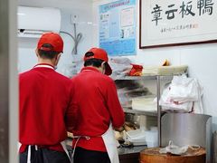 -章云板鸭(总店)