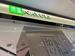 -奈雪的茶(石家庄万象城店)
