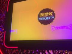 -星聚会KTV(苏州信投大厦店)