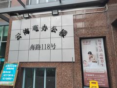 -裕和堂中医推拿艾灸(太古汇臻品店)
