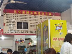 -三兄弟鲜羊肉