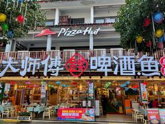 -大师傅金奖啤酒鱼(西街口总店)