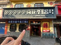 -望庐说·本地菜馆