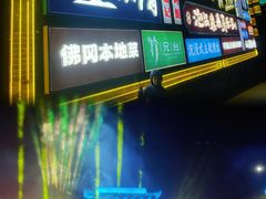 -清远熹乐谷温泉度假酒店