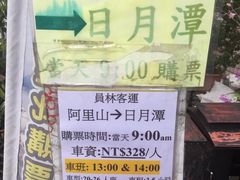-日月潭