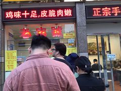 门面-宝兴源记手撕鸡(第88分店)