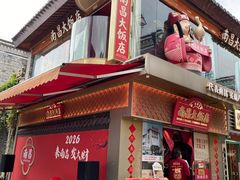 -南昌大饭店·1980南昌菜(万寿宫店)