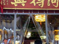 门面-同得兴 Since·1995 传统苏式面馆(嘉馀坊店)