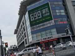 -和基广场
