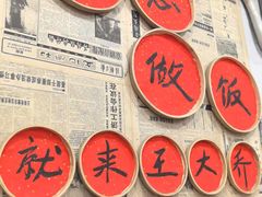 -王大乔泡椒米线·小火锅(星城天地店)