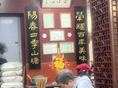 -荣阳楼(山塘街店)