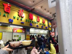 -百花传统甜品店(原址店)