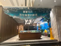 -喜宴又一村·粤菜·茶点·海鲜(壹方天地店)