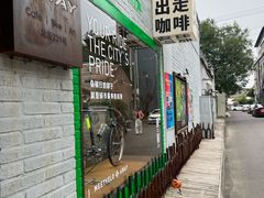-出走咖啡·面包(宋庄店)