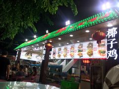 门面-范饭椰林川湘味海鲜·椰子鸡(三亚湾椰梦长廊店)