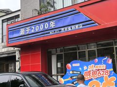 -芭夯兔·兔肉汤锅(新都店)