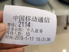 -中国移动(南泉北路营业厅)