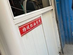 门面-老字号杨坡红油米线腊汁肉夹馍(东四道巷店)