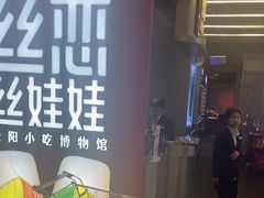 -丝恋丝娃娃(逸天城国贸店)