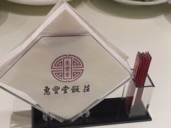 -惠丰堂饭庄·烤鸭·京味菜(翠微路店)