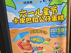 -味多美蛋糕(金顶街店)
