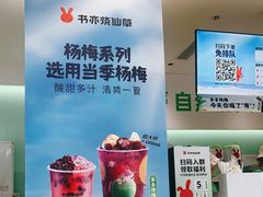 -书亦烧仙草(汇智中心概念店)
