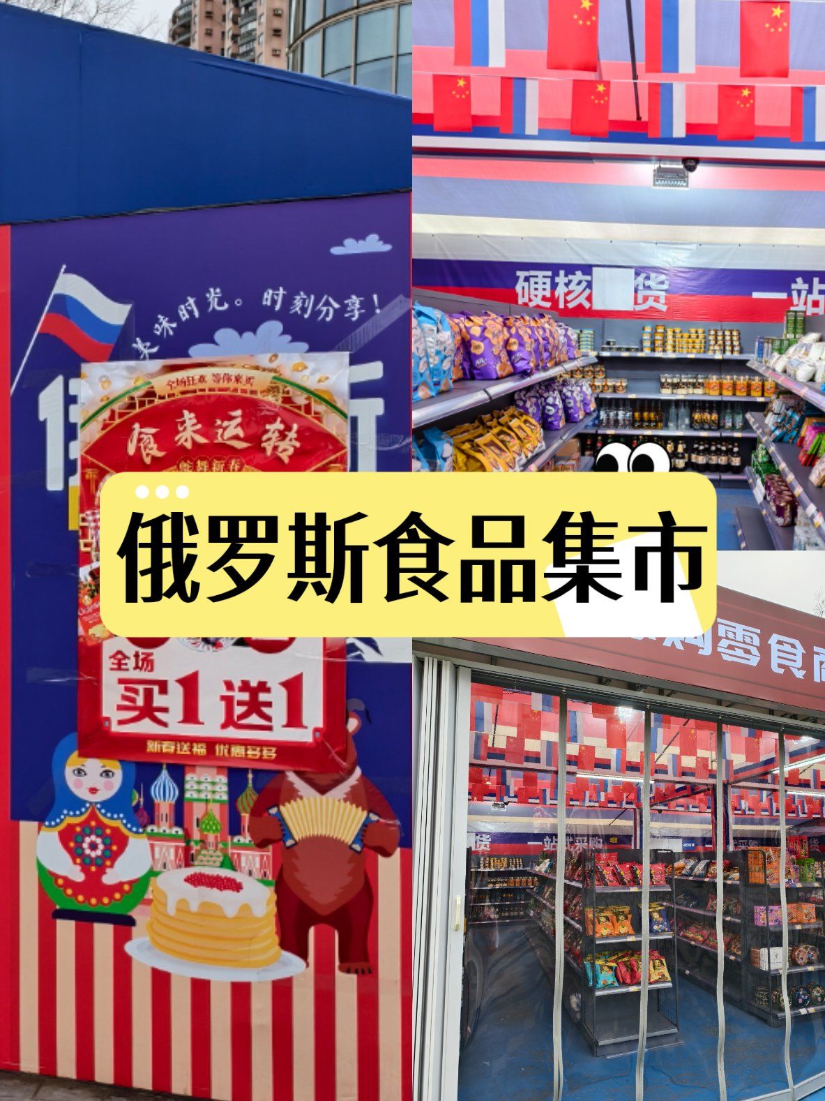 俄罗斯进口食品专卖店(杭州俄罗斯进口食品专卖店)