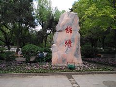 -锦绣公园