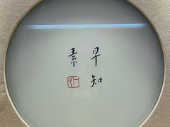 -枣子树·素食餐厅(普陀山店)