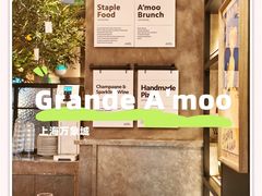 -Grande A'moo(上海万象城店)