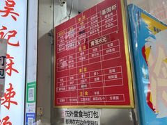 -吴记麻辣烫(曙光中路店)