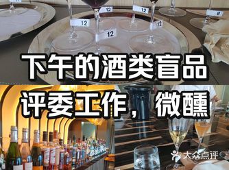 下午的盲品评委工作，一嘴黑，还有威士忌