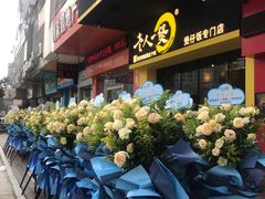 门面-黎一煲煲仔饭(丰乐店)