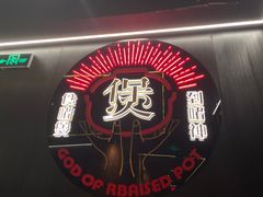 -啫神·广州地标美食(北京路店)