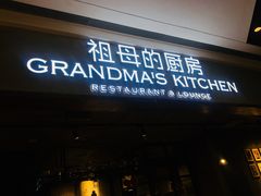 门面-G+KITCHEN(龙湖狮山天街店)