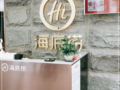 -海底捞火锅(顺城购物中心店)