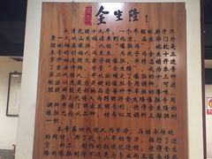-金生隆(六铺炕店)