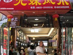 -嘉州九妹凤爪(乐山总店)
