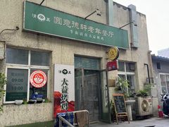 -大益烤鸡