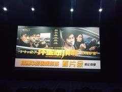 -中影国际影城(神农万达广场CINITY店)