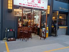 -WHEAT&BAKER-麥(凯德来福士店)