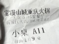 -雾漫川城重庆火锅(上和商业广场店)