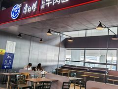 -康師傅私房牛肉面(浦机三店)