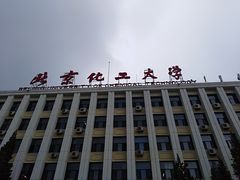 -北京化工大学(东校区)