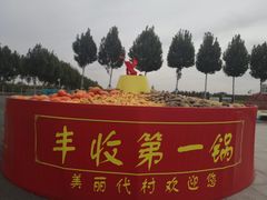 -兰陵国家农业公园