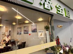 -世香全厨•日料·铁板烧(金桥店)