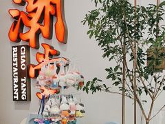 -潮堂 · 潮州菜(人广来福士店)